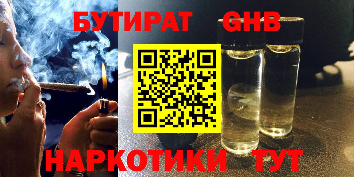 Бутират бутандиол  Вход с VPN  БУТИРАТ  Белово 