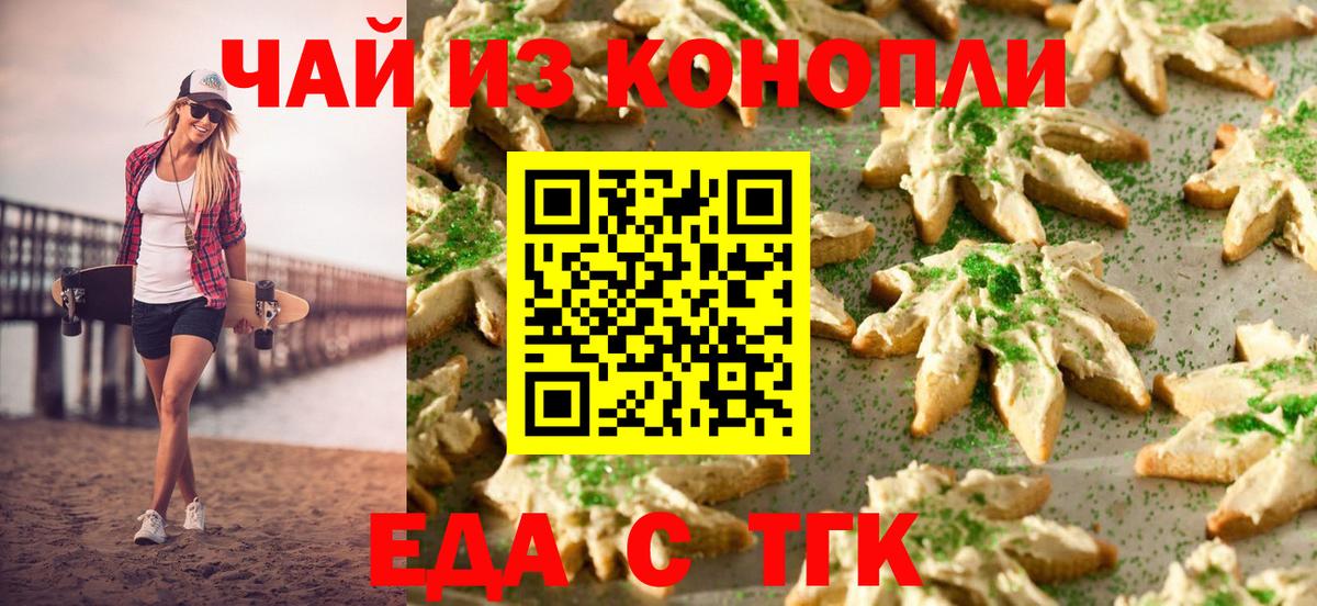 Белово  Cannafood конопля  Вход с VPN 