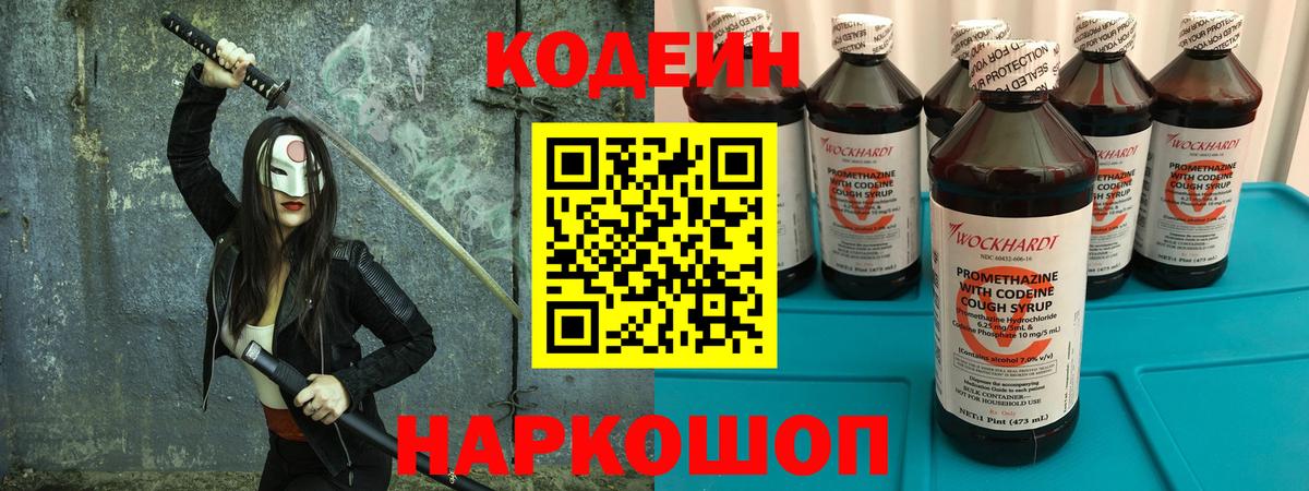 Кодеин напиток Lean (лин) Белово