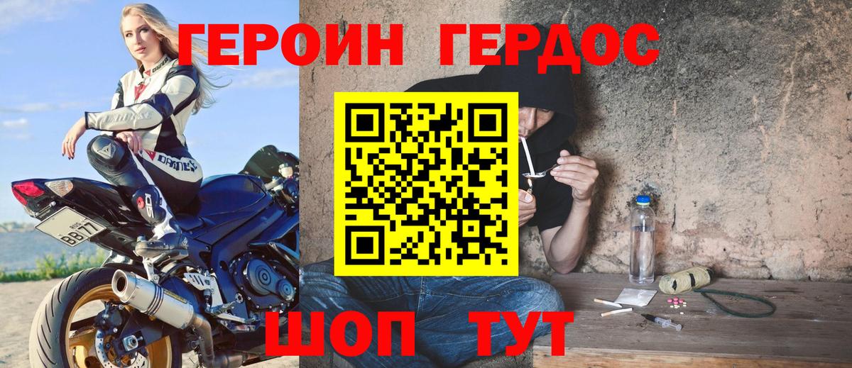 ГЕРОИН Heroin Белово
