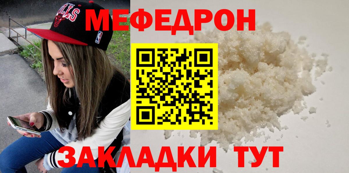МЯУ-МЯУ мяу мяу  МЯУ-МЯУ  Белово  МЕФ кристаллы  Вход с VPN  МЕФ 