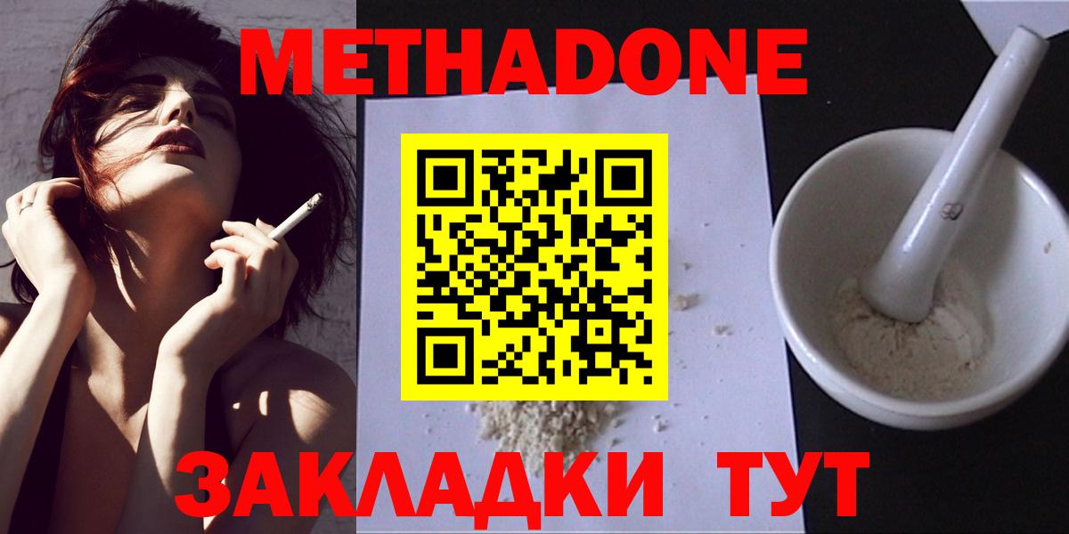 МЕТАДОН methadone  Метадон белоснежный  Вход с VPN  Белово 