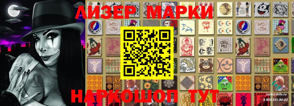 Марки 25I-NBOMe 1,5мг Белово