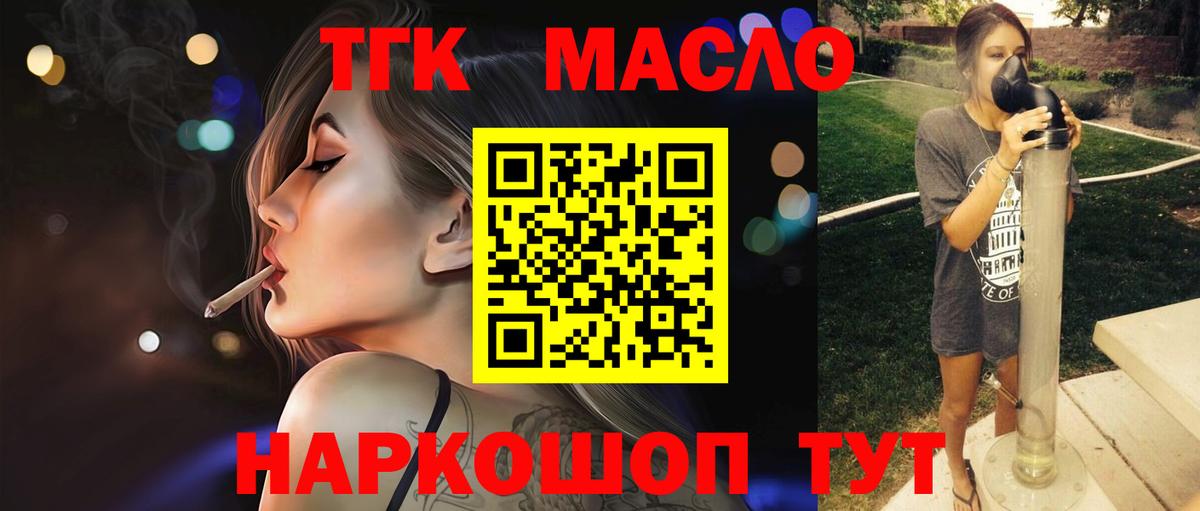 ТГК гашишное масло Белово